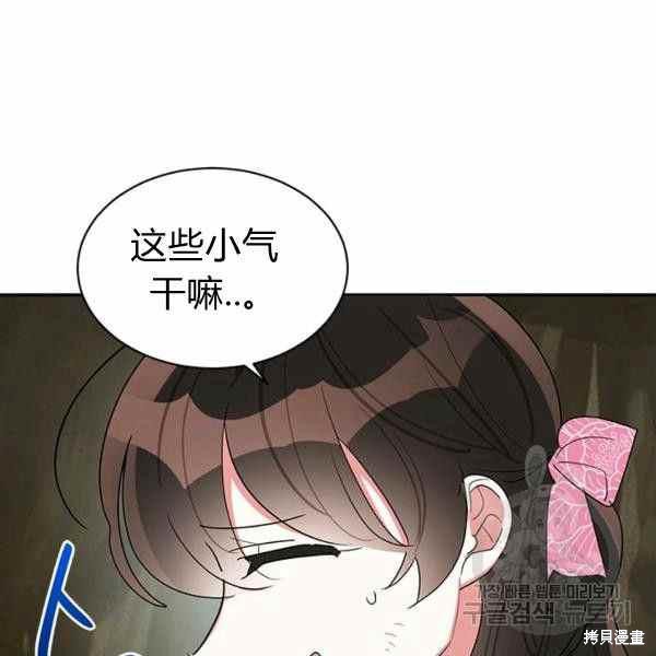 《我是武林中最大反派的宝贝女儿》漫画最新章节第29话免费下拉式在线观看章节第【95】张图片