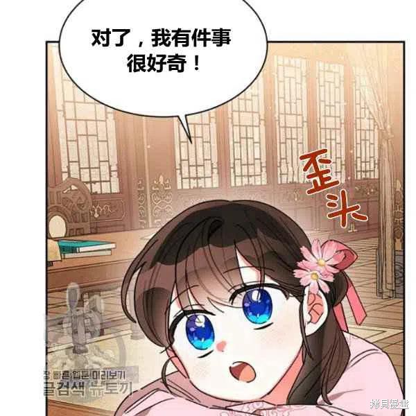 《我是武林中最大反派的宝贝女儿》漫画最新章节第20话免费下拉式在线观看章节第【62】张图片