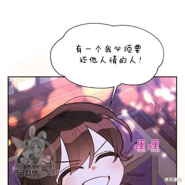 《我是武林中最大反派的宝贝女儿》漫画最新章节第9话免费下拉式在线观看章节第【106】张图片