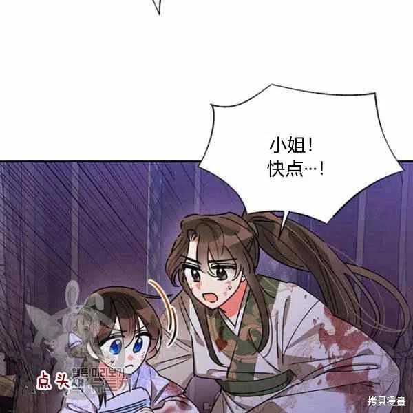 《我是武林中最大反派的宝贝女儿》漫画最新章节第15话免费下拉式在线观看章节第【90】张图片