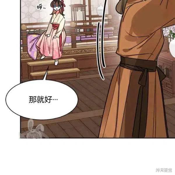 《我是武林中最大反派的宝贝女儿》漫画最新章节第17话免费下拉式在线观看章节第【99】张图片