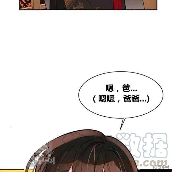 《我是武林中最大反派的宝贝女儿》漫画最新章节第6话免费下拉式在线观看章节第【81】张图片