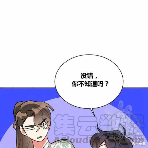 《我是武林中最大反派的宝贝女儿》漫画最新章节第30话免费下拉式在线观看章节第【93】张图片