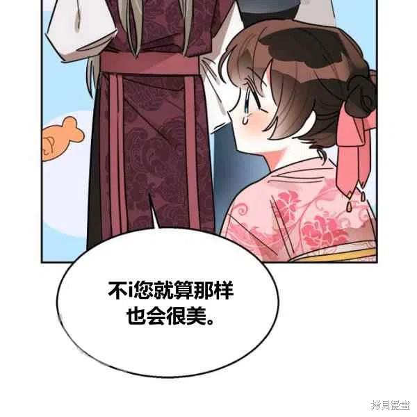 《我是武林中最大反派的宝贝女儿》漫画最新章节第18话免费下拉式在线观看章节第【94】张图片