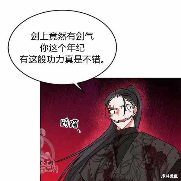 《我是武林中最大反派的宝贝女儿》漫画最新章节第15话免费下拉式在线观看章节第【79】张图片