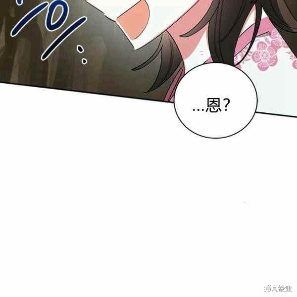 《我是武林中最大反派的宝贝女儿》漫画最新章节第29话免费下拉式在线观看章节第【96】张图片