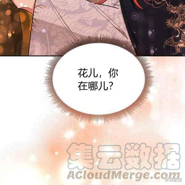 《我是武林中最大反派的宝贝女儿》漫画最新章节第28话免费下拉式在线观看章节第【23】张图片