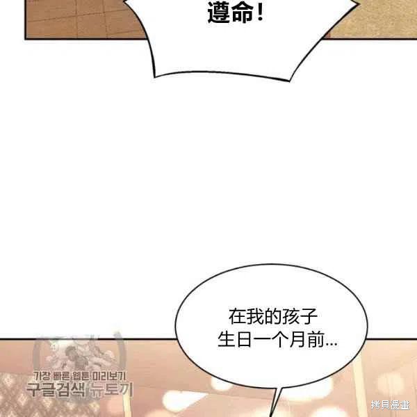 《我是武林中最大反派的宝贝女儿》漫画最新章节第19话免费下拉式在线观看章节第【96】张图片