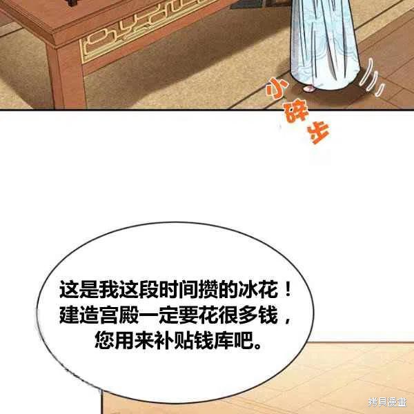 《我是武林中最大反派的宝贝女儿》漫画最新章节第20话免费下拉式在线观看章节第【43】张图片