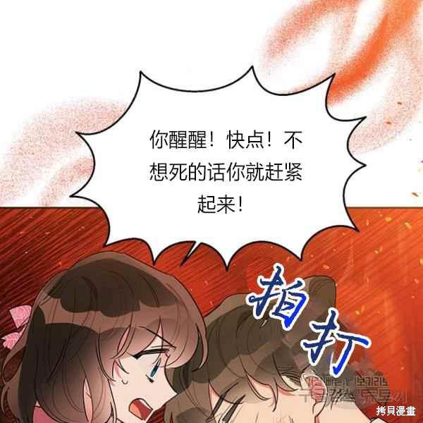 《我是武林中最大反派的宝贝女儿》漫画最新章节第27话免费下拉式在线观看章节第【54】张图片