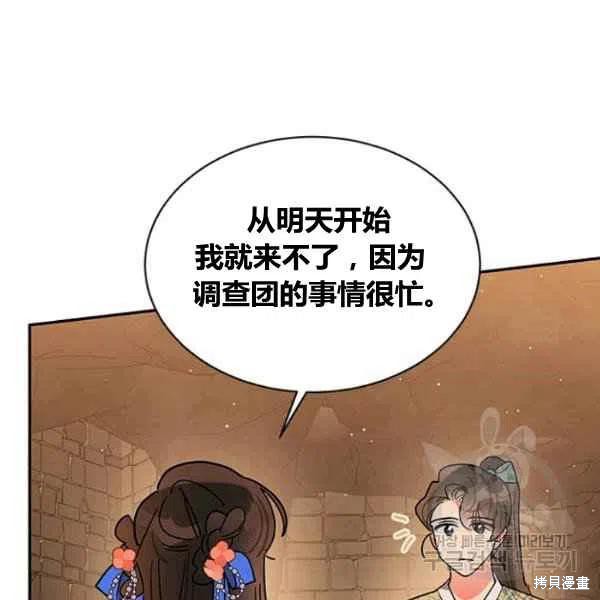 《我是武林中最大反派的宝贝女儿》漫画最新章节第22话免费下拉式在线观看章节第【84】张图片