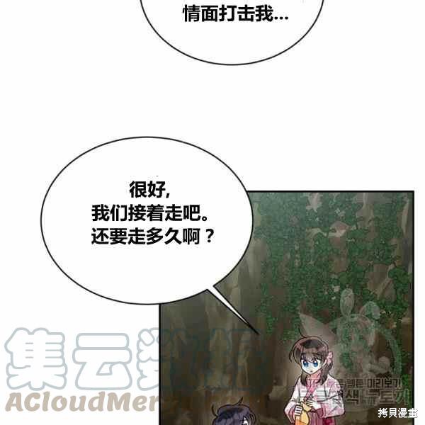 《我是武林中最大反派的宝贝女儿》漫画最新章节第30话免费下拉式在线观看章节第【17】张图片