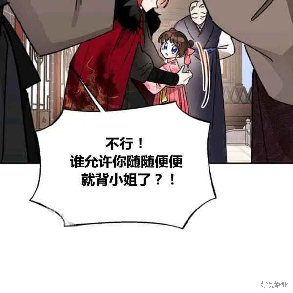 《我是武林中最大反派的宝贝女儿》漫画最新章节第18话免费下拉式在线观看章节第【92】张图片