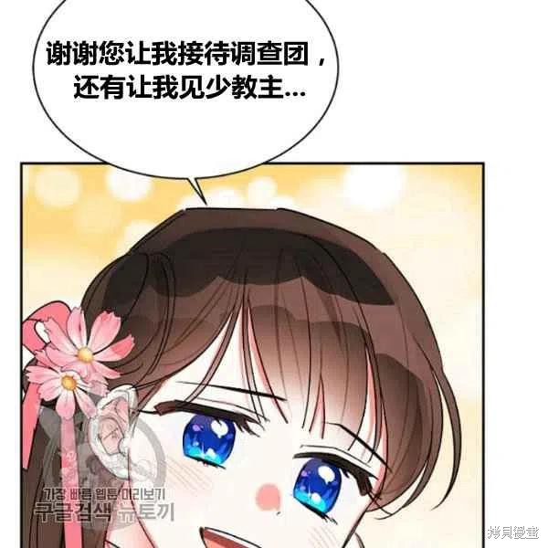 《我是武林中最大反派的宝贝女儿》漫画最新章节第20话免费下拉式在线观看章节第【88】张图片