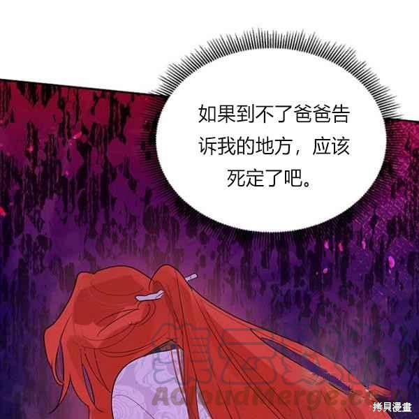 《我是武林中最大反派的宝贝女儿》漫画最新章节第27话免费下拉式在线观看章节第【65】张图片