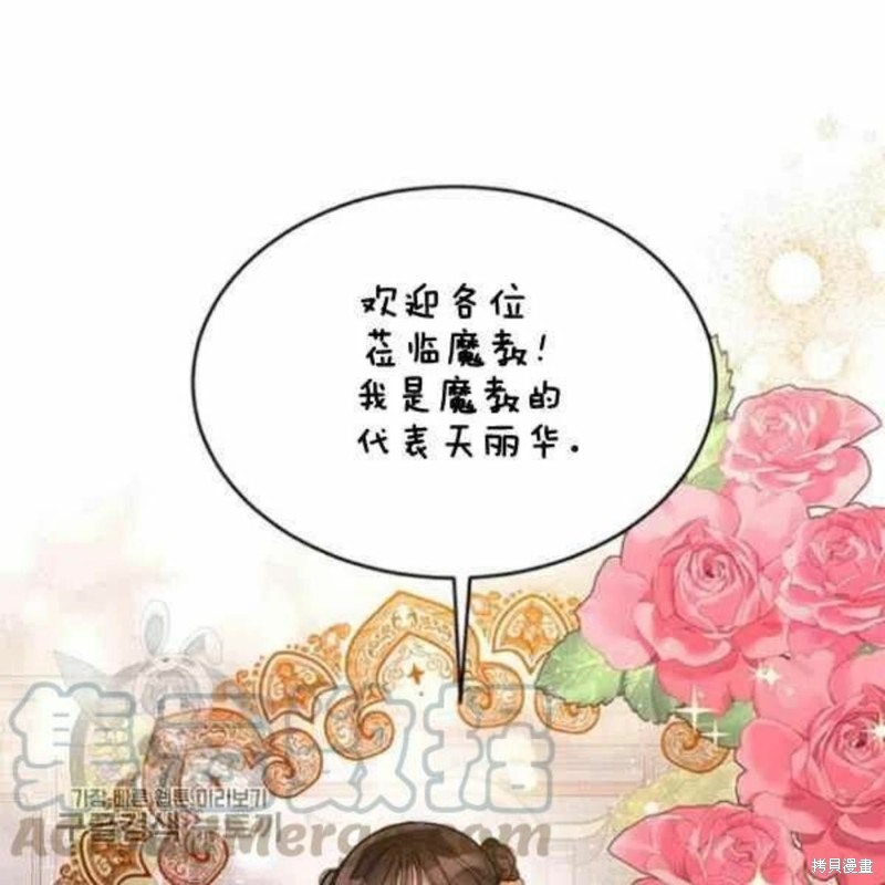 《我是武林中最大反派的宝贝女儿》漫画最新章节第21话免费下拉式在线观看章节第【17】张图片