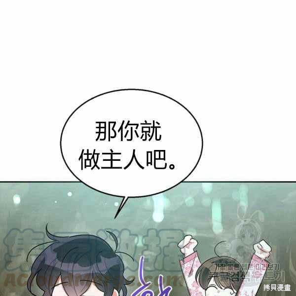 《我是武林中最大反派的宝贝女儿》漫画最新章节第29话免费下拉式在线观看章节第【85】张图片