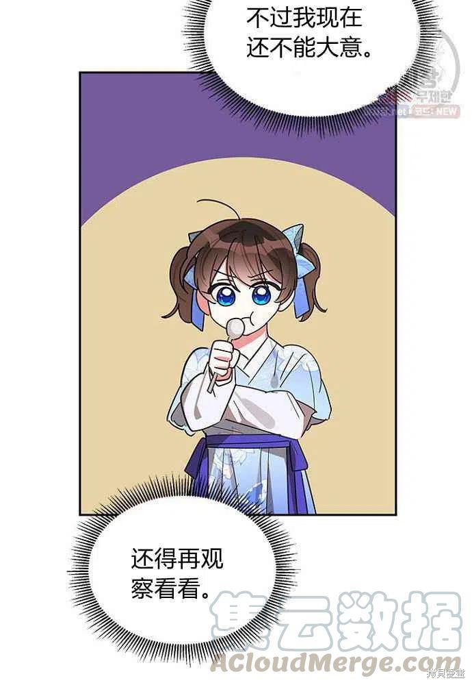 《我是武林中最大反派的宝贝女儿》漫画最新章节第24话免费下拉式在线观看章节第【73】张图片