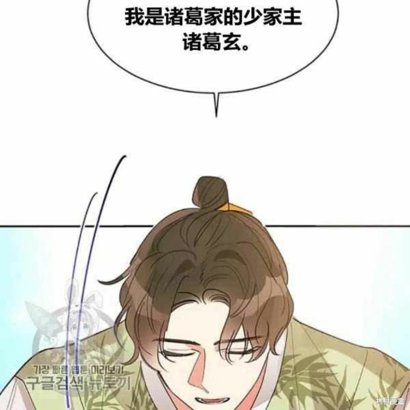 《我是武林中最大反派的宝贝女儿》漫画最新章节第21话免费下拉式在线观看章节第【24】张图片