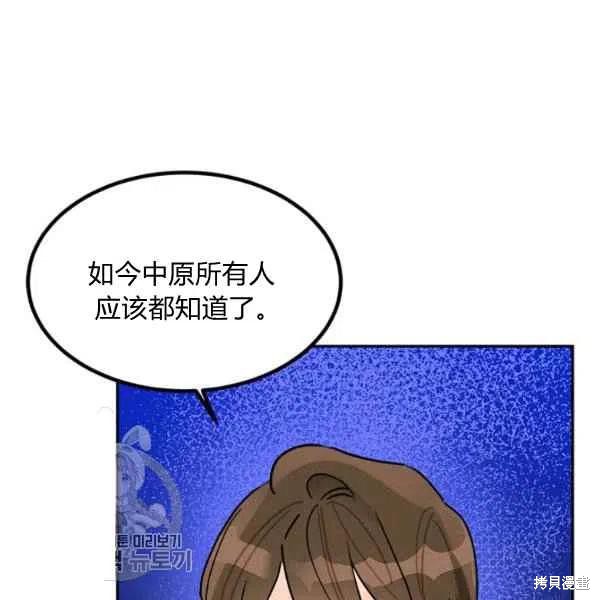 《我是武林中最大反派的宝贝女儿》漫画最新章节第17话免费下拉式在线观看章节第【116】张图片