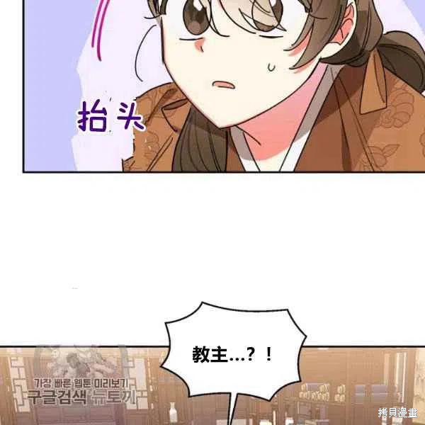 《我是武林中最大反派的宝贝女儿》漫画最新章节第14话免费下拉式在线观看章节第【90】张图片