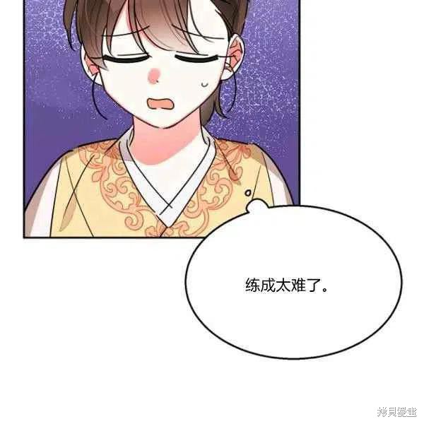 《我是武林中最大反派的宝贝女儿》漫画最新章节第23话免费下拉式在线观看章节第【67】张图片