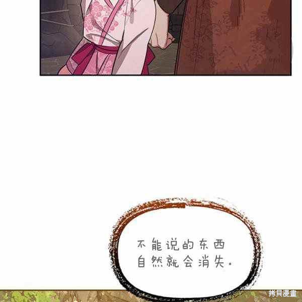 《我是武林中最大反派的宝贝女儿》漫画最新章节第25话免费下拉式在线观看章节第【66】张图片