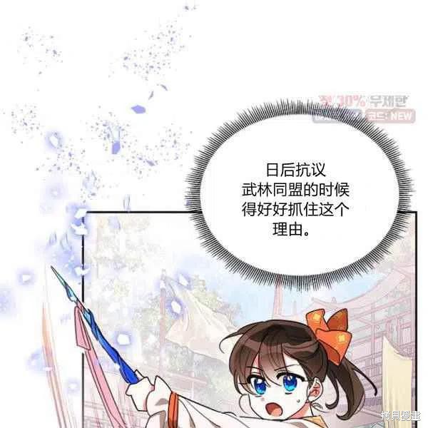 《我是武林中最大反派的宝贝女儿》漫画最新章节第23话免费下拉式在线观看章节第【38】张图片