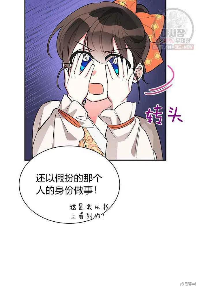 《我是武林中最大反派的宝贝女儿》漫画最新章节第24话免费下拉式在线观看章节第【21】张图片