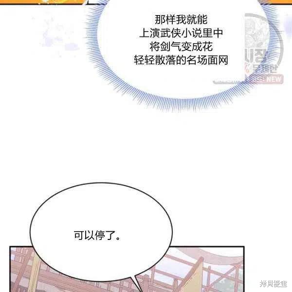 《我是武林中最大反派的宝贝女儿》漫画最新章节第23话免费下拉式在线观看章节第【72】张图片