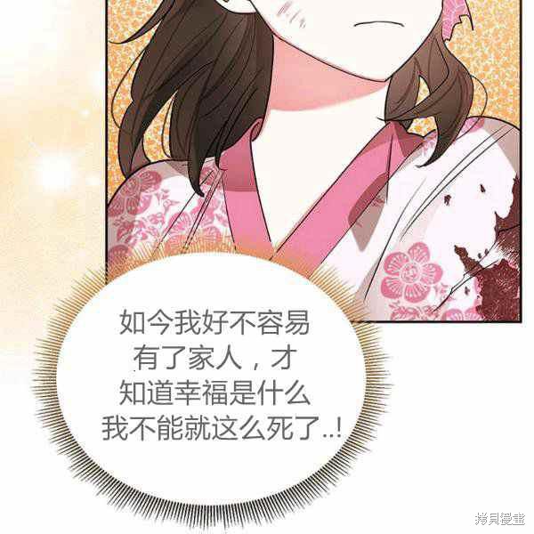 《我是武林中最大反派的宝贝女儿》漫画最新章节第26话免费下拉式在线观看章节第【103】张图片