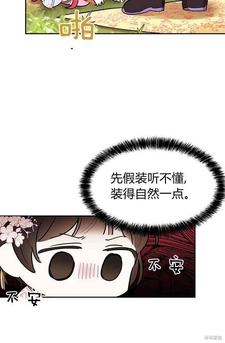 《我是武林中最大反派的宝贝女儿》漫画最新章节第3话免费下拉式在线观看章节第【60】张图片