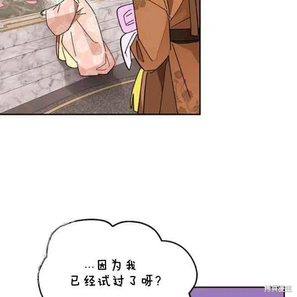 《我是武林中最大反派的宝贝女儿》漫画最新章节第7话免费下拉式在线观看章节第【90】张图片