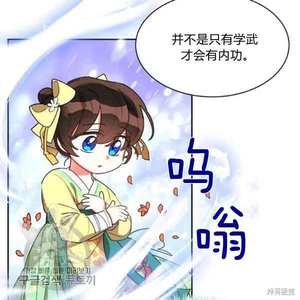 《我是武林中最大反派的宝贝女儿》漫画最新章节第9话免费下拉式在线观看章节第【36】张图片