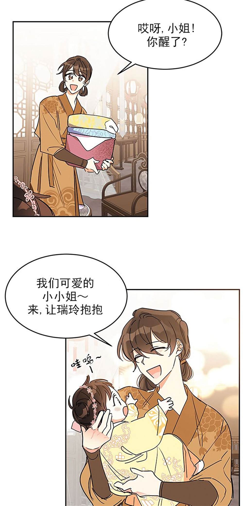 《我是武林中最大反派的宝贝女儿》漫画最新章节第1话免费下拉式在线观看章节第【3】张图片