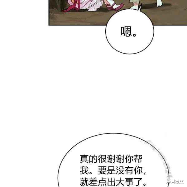 《我是武林中最大反派的宝贝女儿》漫画最新章节第28话免费下拉式在线观看章节第【76】张图片