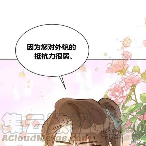 《我是武林中最大反派的宝贝女儿》漫画最新章节第22话免费下拉式在线观看章节第【101】张图片