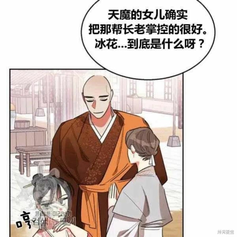 《我是武林中最大反派的宝贝女儿》漫画最新章节第21话免费下拉式在线观看章节第【106】张图片