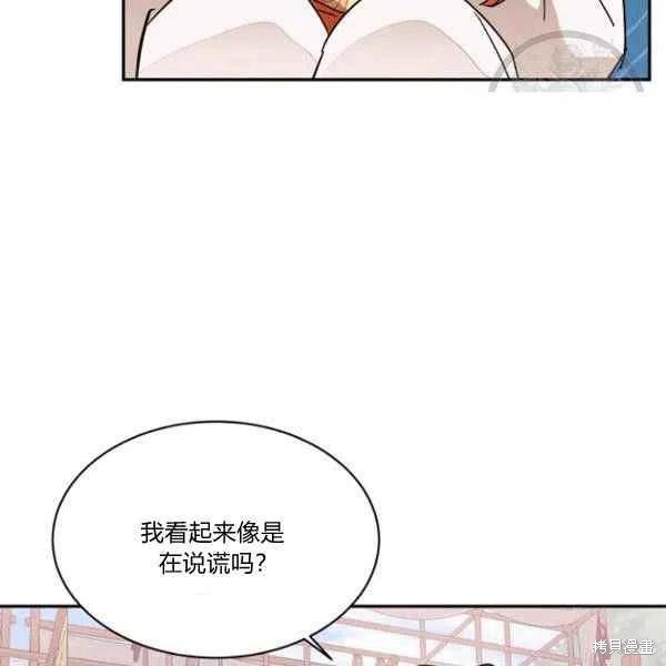 《我是武林中最大反派的宝贝女儿》漫画最新章节第23话免费下拉式在线观看章节第【76】张图片