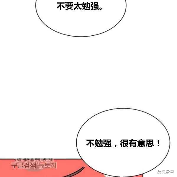 《我是武林中最大反派的宝贝女儿》漫画最新章节第20话免费下拉式在线观看章节第【103】张图片