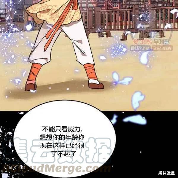 《我是武林中最大反派的宝贝女儿》漫画最新章节第23话免费下拉式在线观看章节第【97】张图片