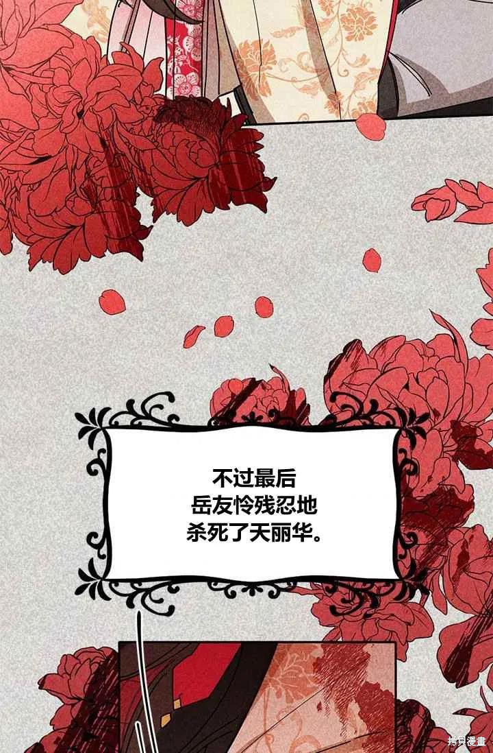 《我是武林中最大反派的宝贝女儿》漫画最新章节第4话免费下拉式在线观看章节第【6】张图片