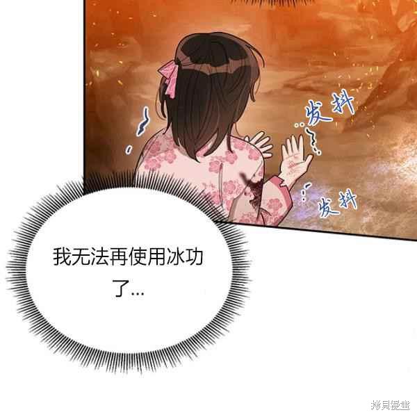 《我是武林中最大反派的宝贝女儿》漫画最新章节第27话免费下拉式在线观看章节第【64】张图片