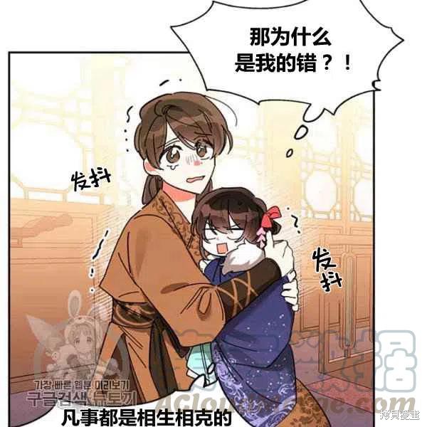 《我是武林中最大反派的宝贝女儿》漫画最新章节第5话免费下拉式在线观看章节第【45】张图片