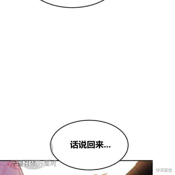 《我是武林中最大反派的宝贝女儿》漫画最新章节第18话免费下拉式在线观看章节第【103】张图片