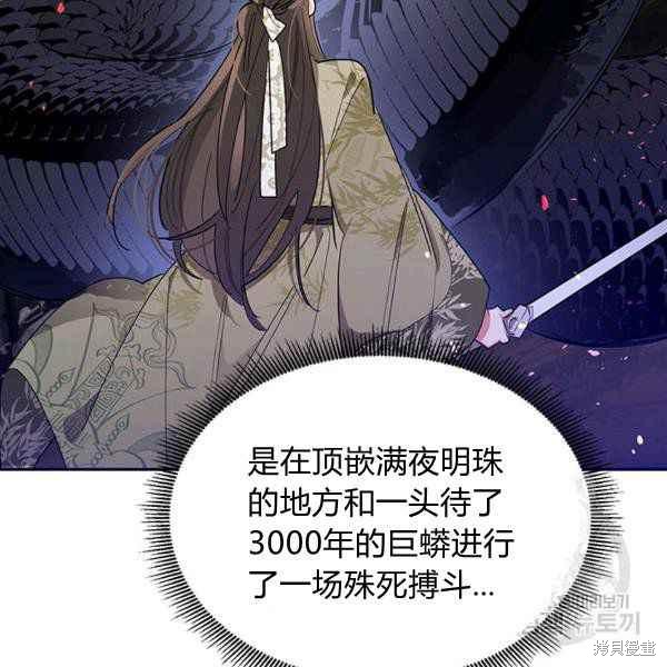 《我是武林中最大反派的宝贝女儿》漫画最新章节第28话免费下拉式在线观看章节第【109】张图片