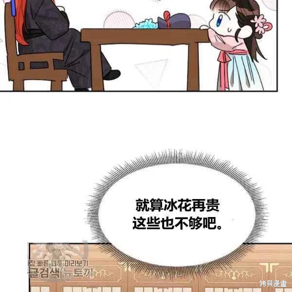 《我是武林中最大反派的宝贝女儿》漫画最新章节第20话免费下拉式在线观看章节第【48】张图片