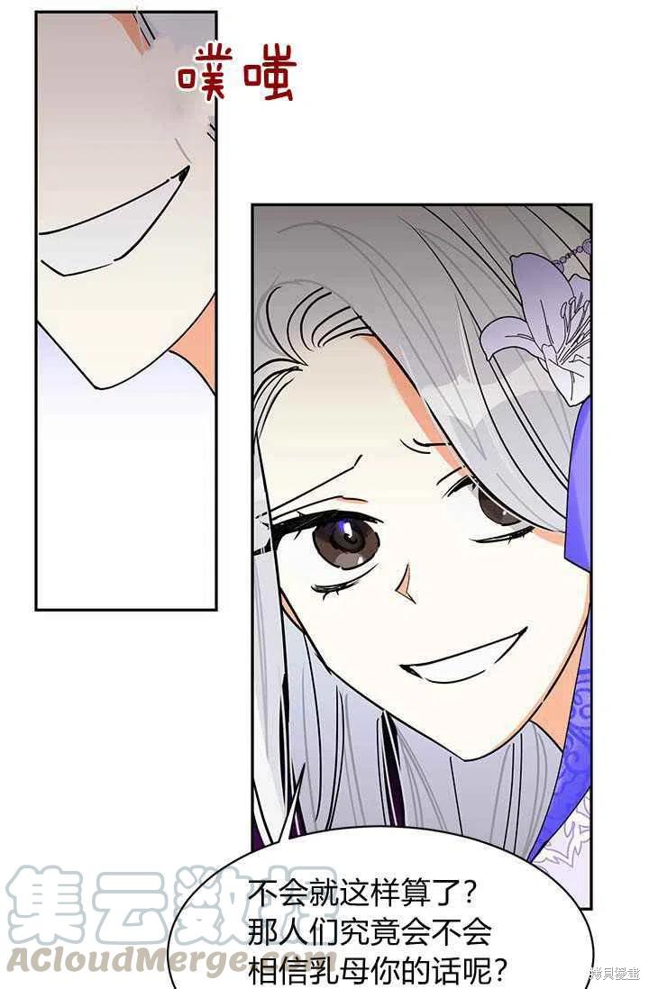 《我是武林中最大反派的宝贝女儿》漫画最新章节第2话免费下拉式在线观看章节第【55】张图片