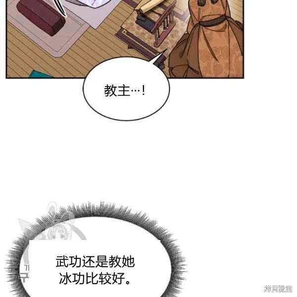 《我是武林中最大反派的宝贝女儿》漫画最新章节第14话免费下拉式在线观看章节第【66】张图片