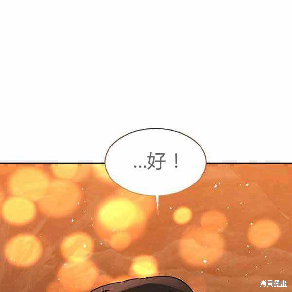 《我是武林中最大反派的宝贝女儿》漫画最新章节第26话免费下拉式在线观看章节第【130】张图片